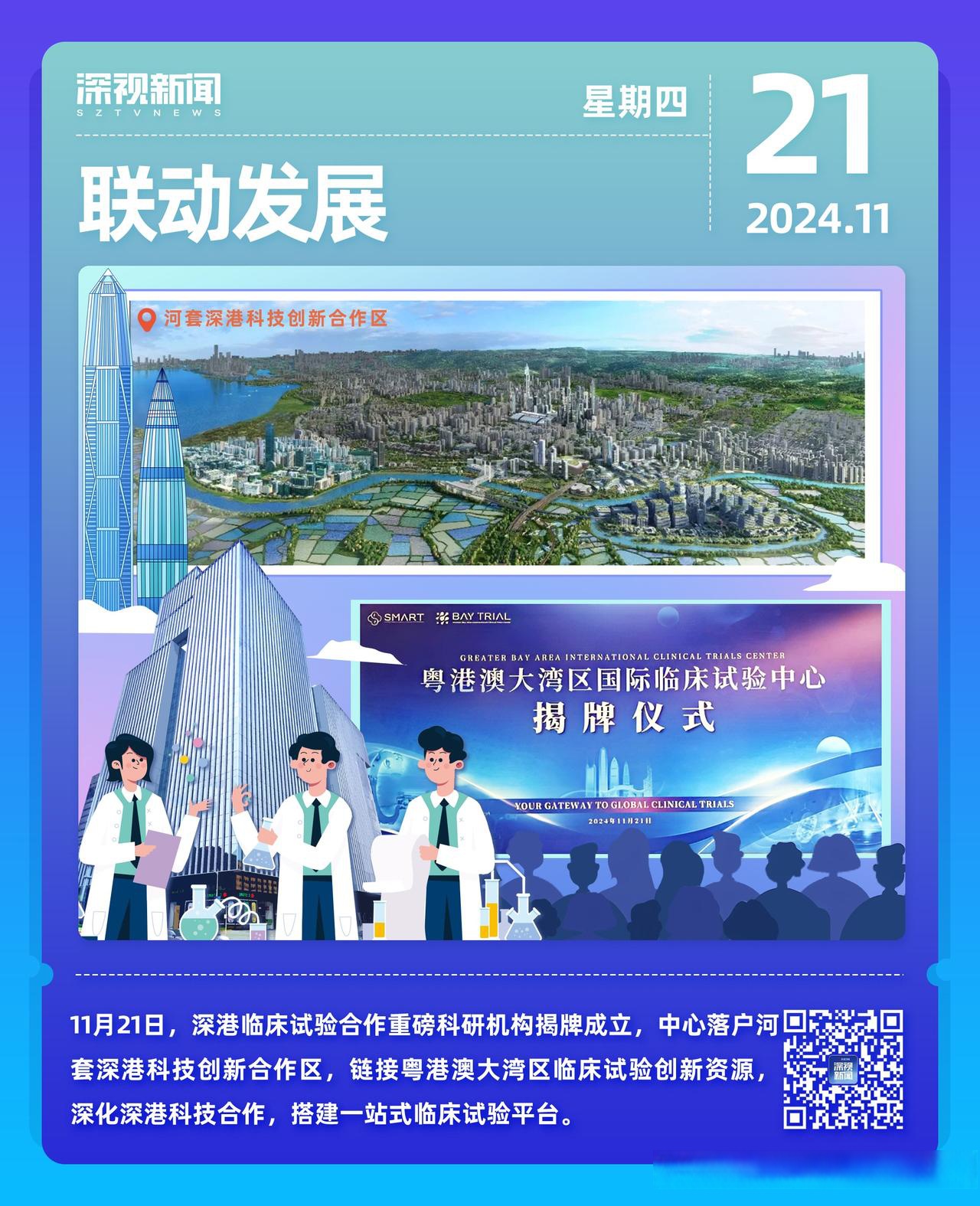 科技部：将加大力度继续支持深圳更好发挥科技创新支撑引领作用