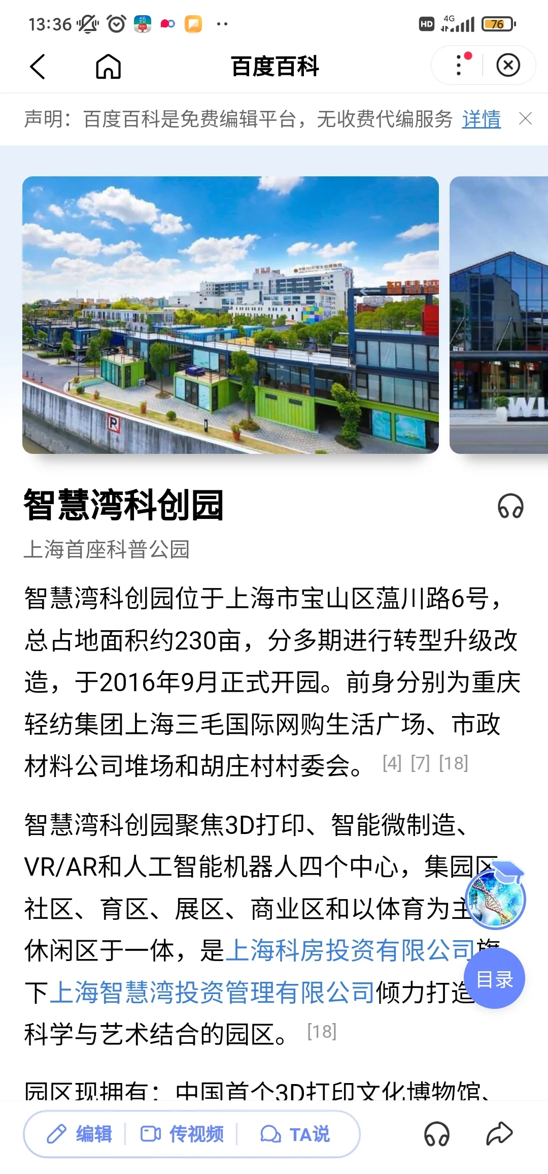 上海更多文旅场景引入“智慧大脑”
