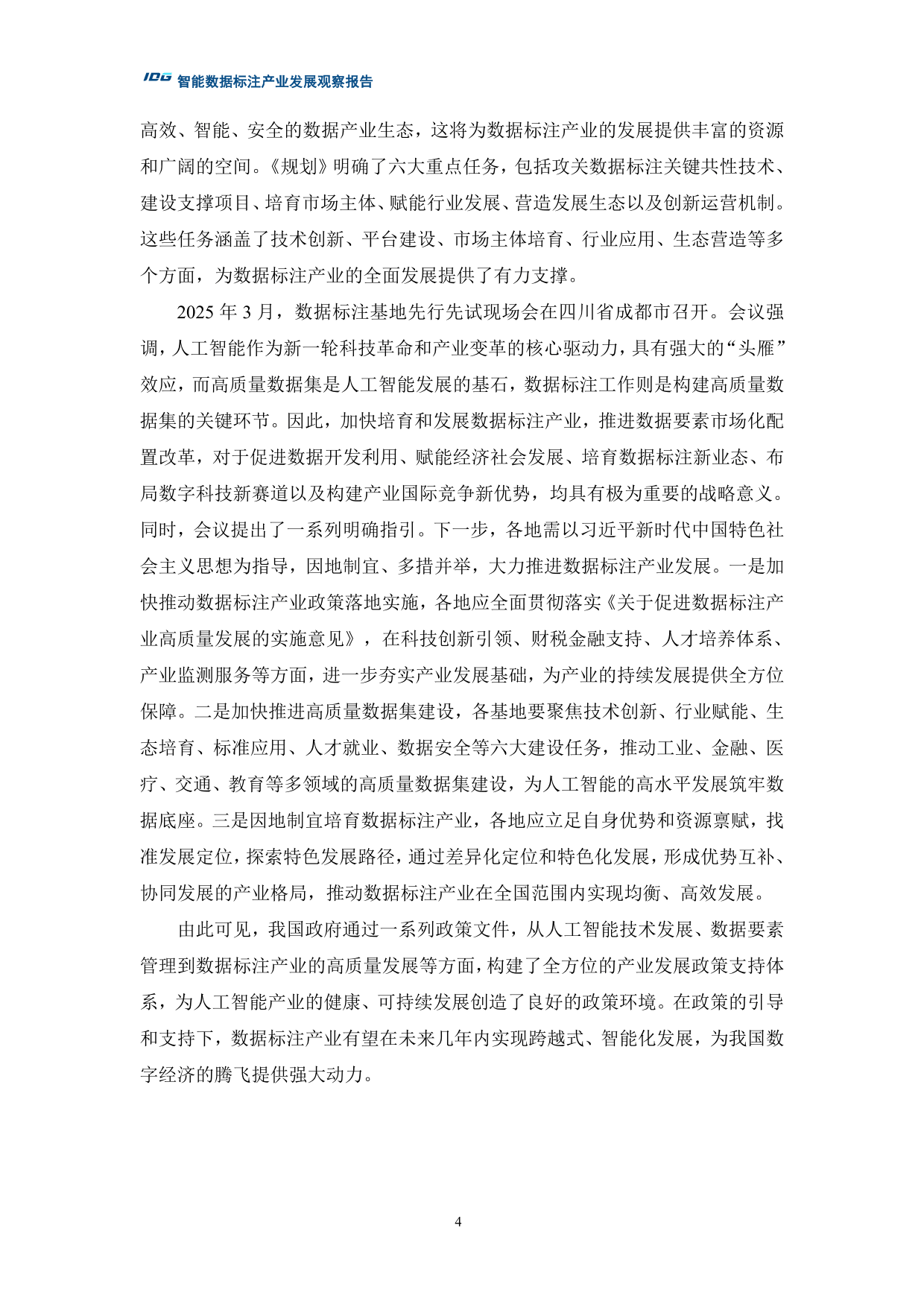 数据标注产业乘风起航加速发展