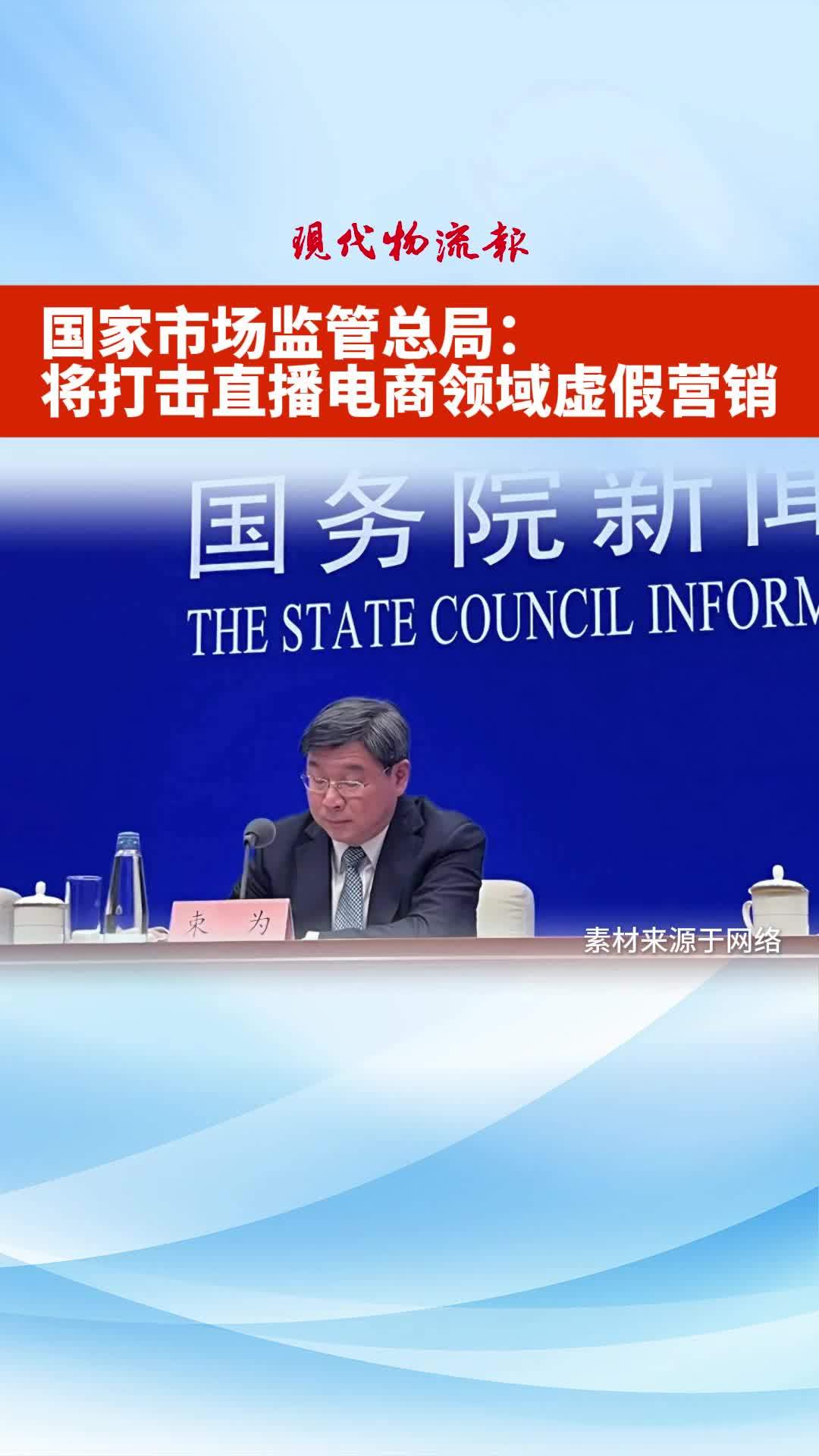 直播电商监督管理办法公开征求意见——为直播带货立规明矩