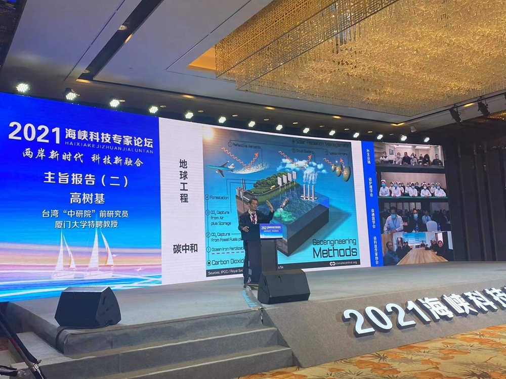 2025海峡科技专家论坛举办