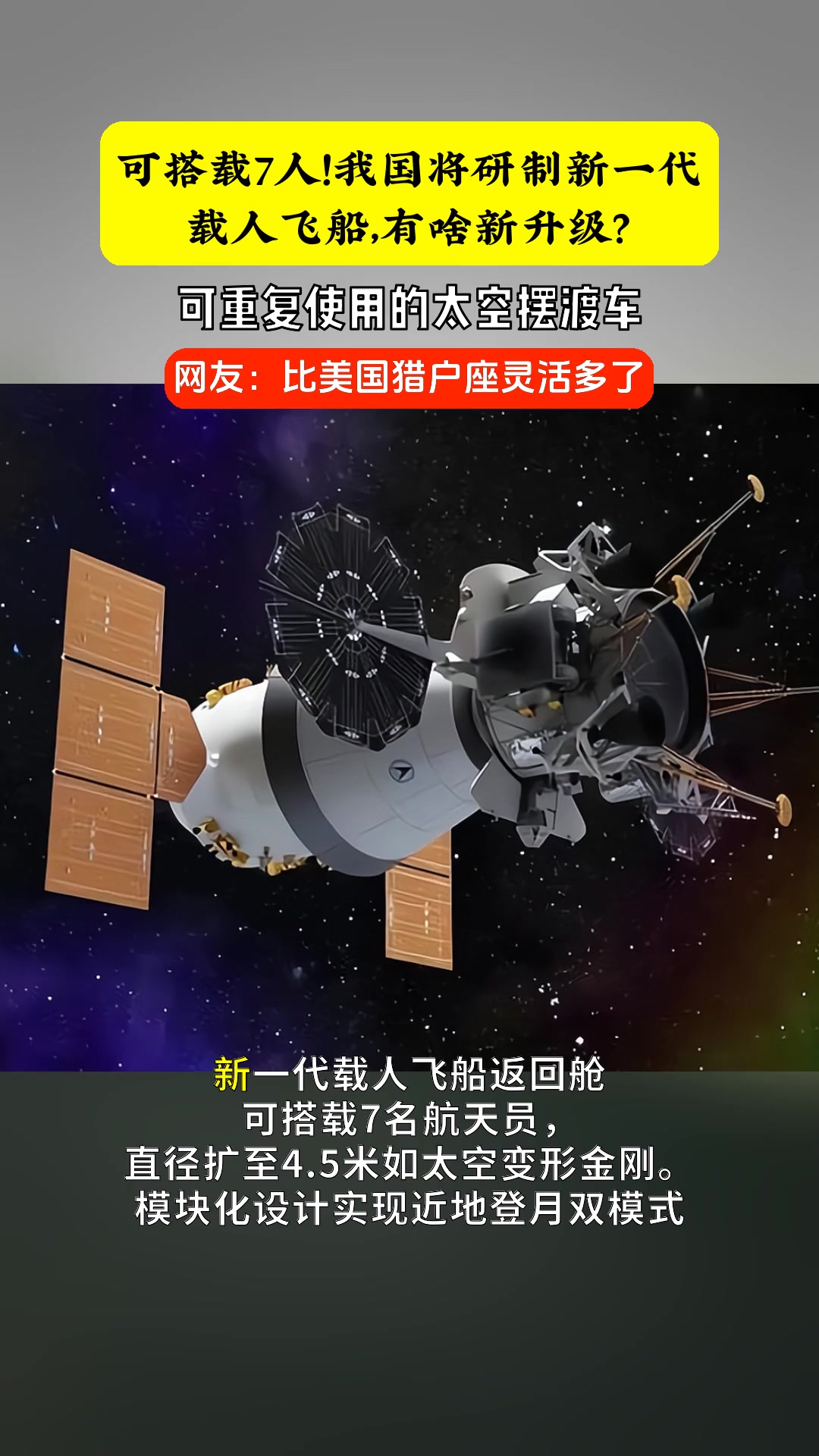 梦舟载人飞船零高度逃逸飞行试验取得圆满成功 我国载人月球探测工程研制工作取得新的重要突破