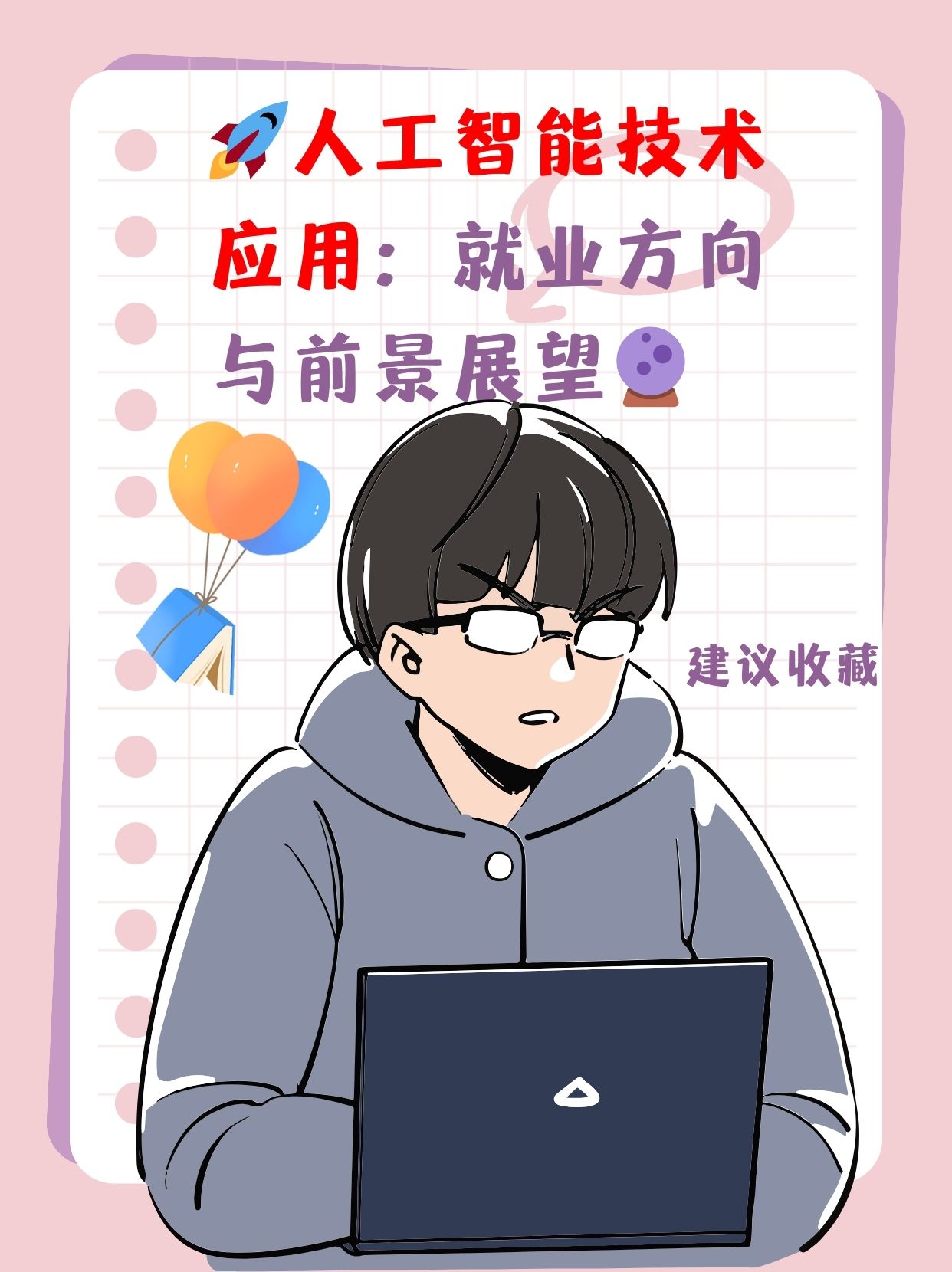 从开源看“智能向善”——人工智能热的冷思考
