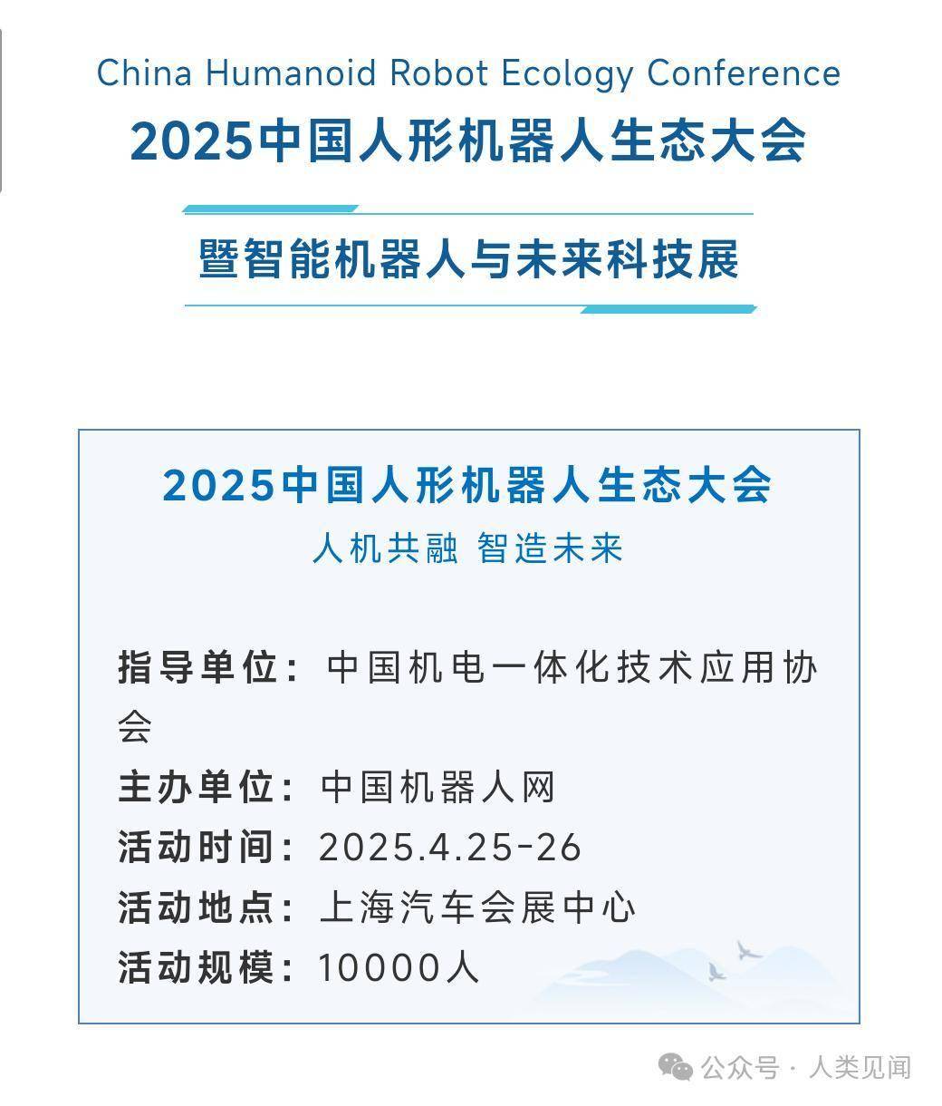 从舞台到客厅：宇树科技创始人谈中国机器人产业迭代