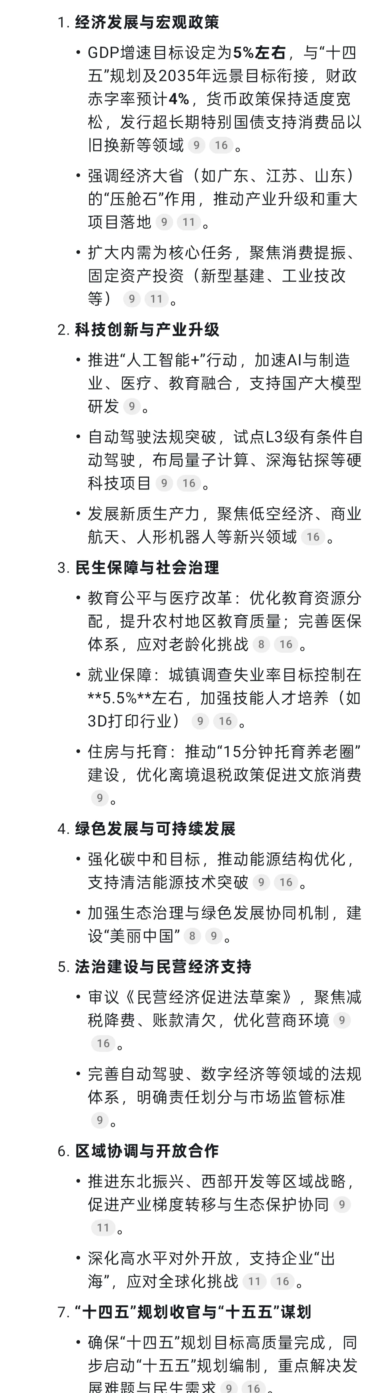 《智能社会发展与治理标准化指引（2025版）》发布