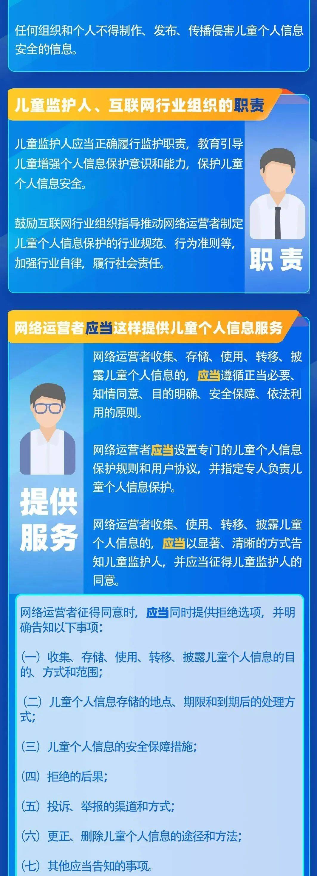 15条举措保护未成年人个人信息安全