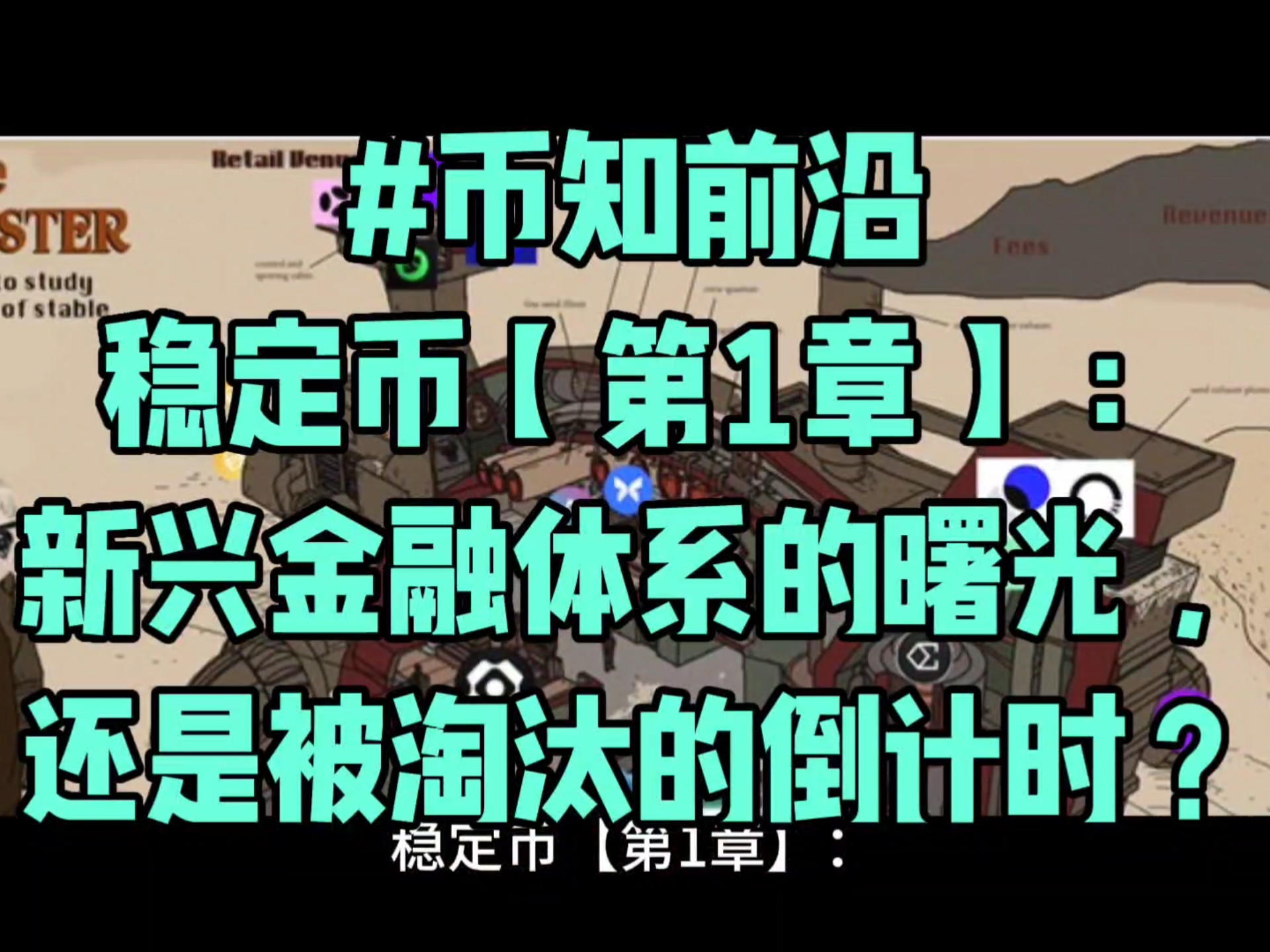 互联网巨头抢申稳定币牌照 竞逐数字货币市场