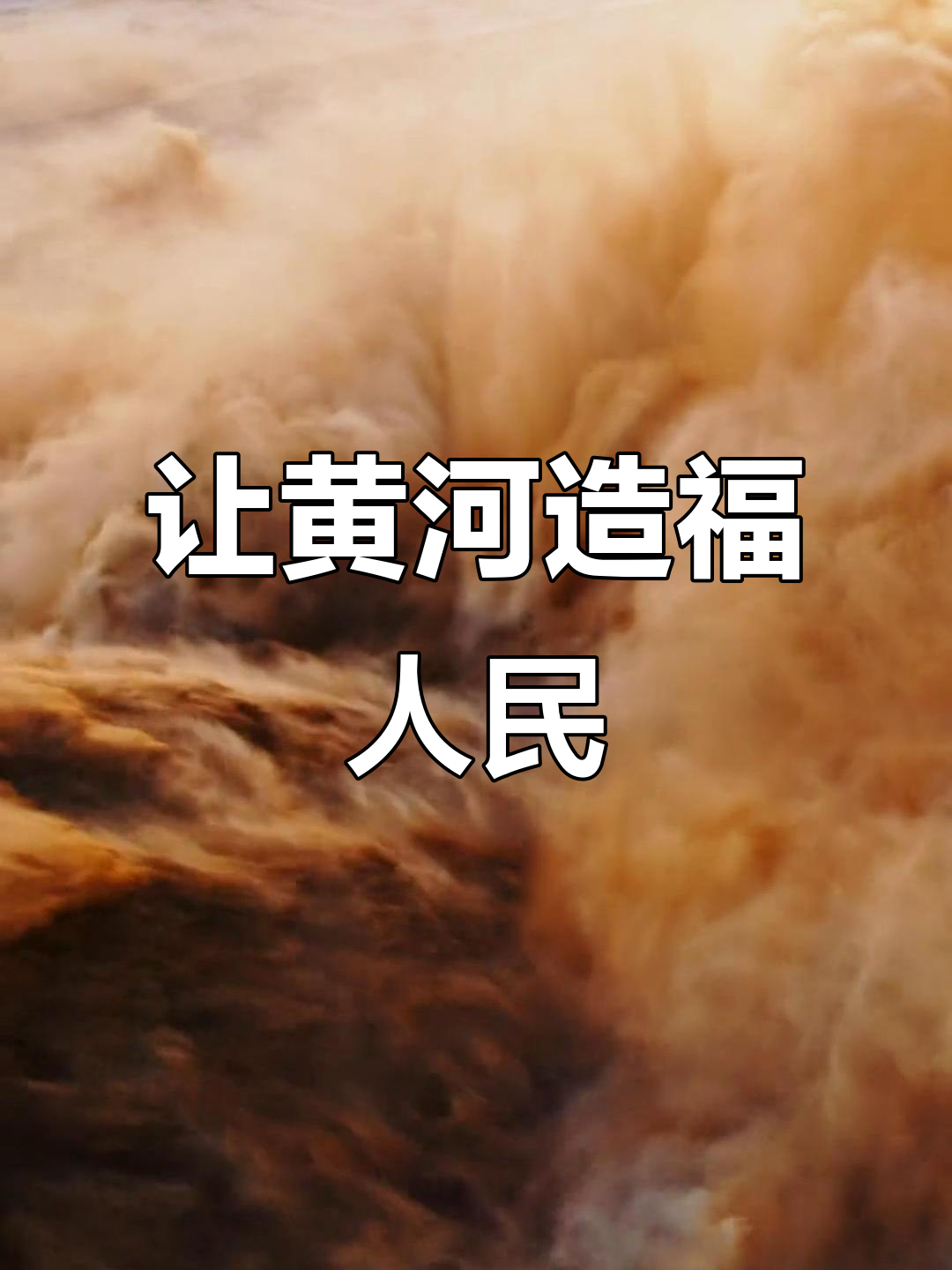 科普丨黄河调水调沙怎么“调”