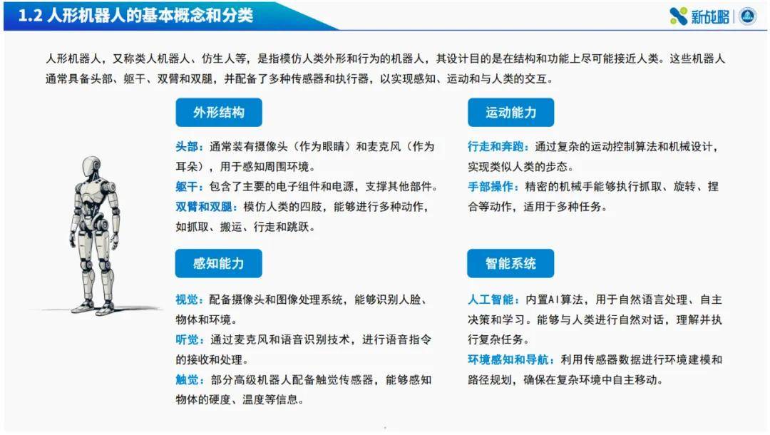 细分岗位多元 机器人产业人才需求升温