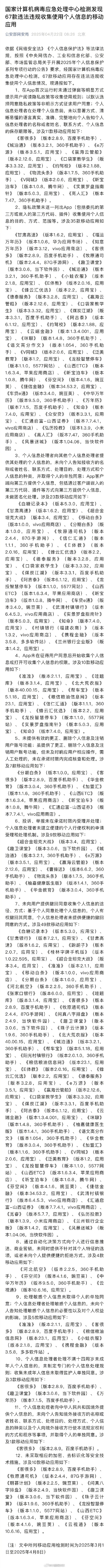 警惕!天气通、哈罗、蘑菇街等 45 款 App 被曝违法违规收集使用个人信息