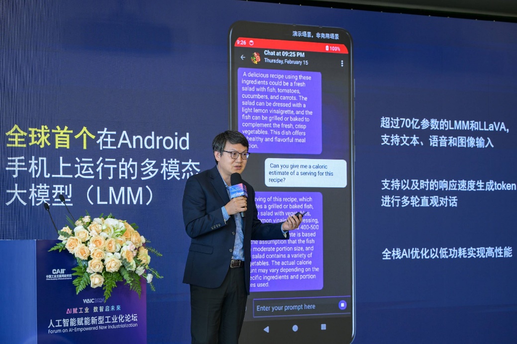 高通孟樸:以智能互联打造新质生产力发展关键能力