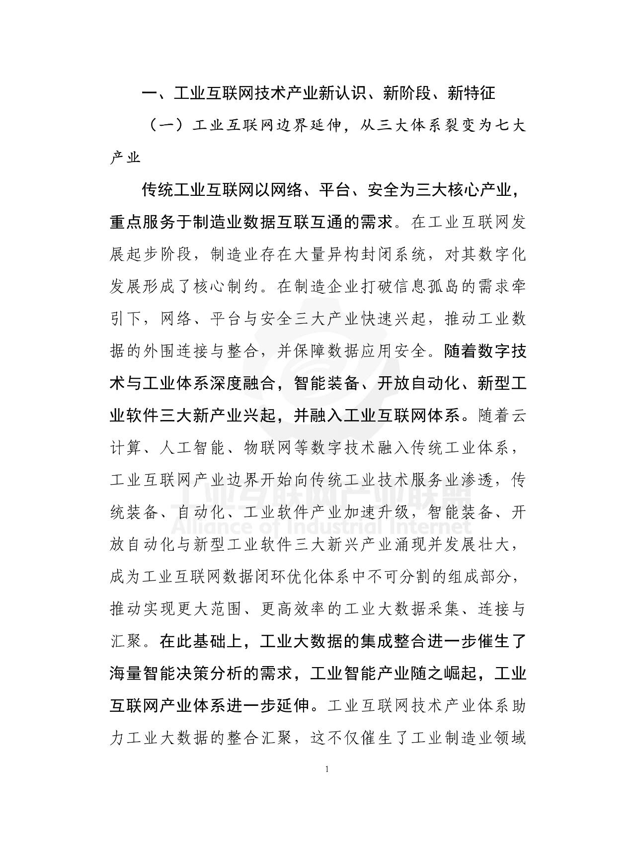 把握人工智能驱动产业升级新机遇