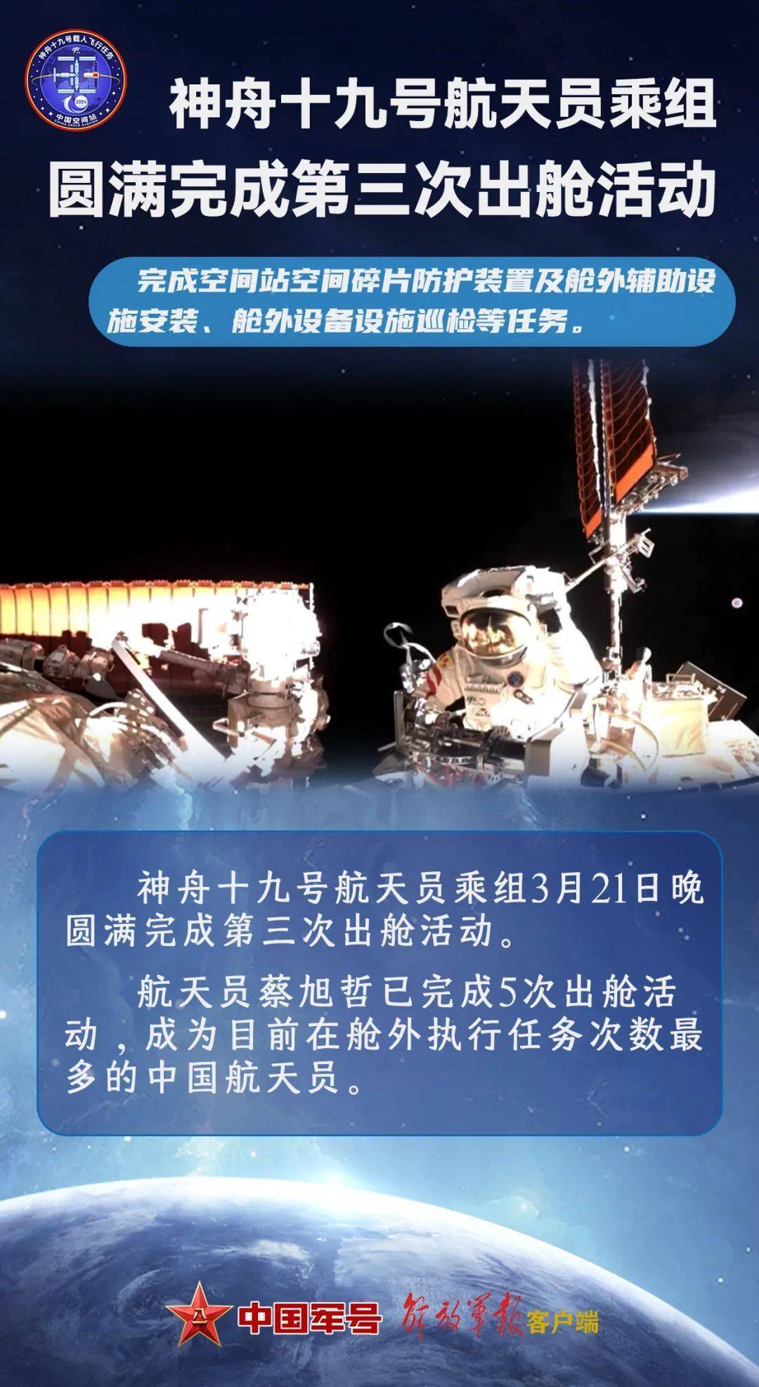 脚限适配器对航天员出舱活动有什么影响？