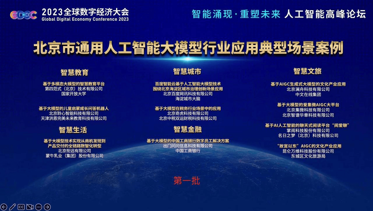 人工智能应用场景加速拓展