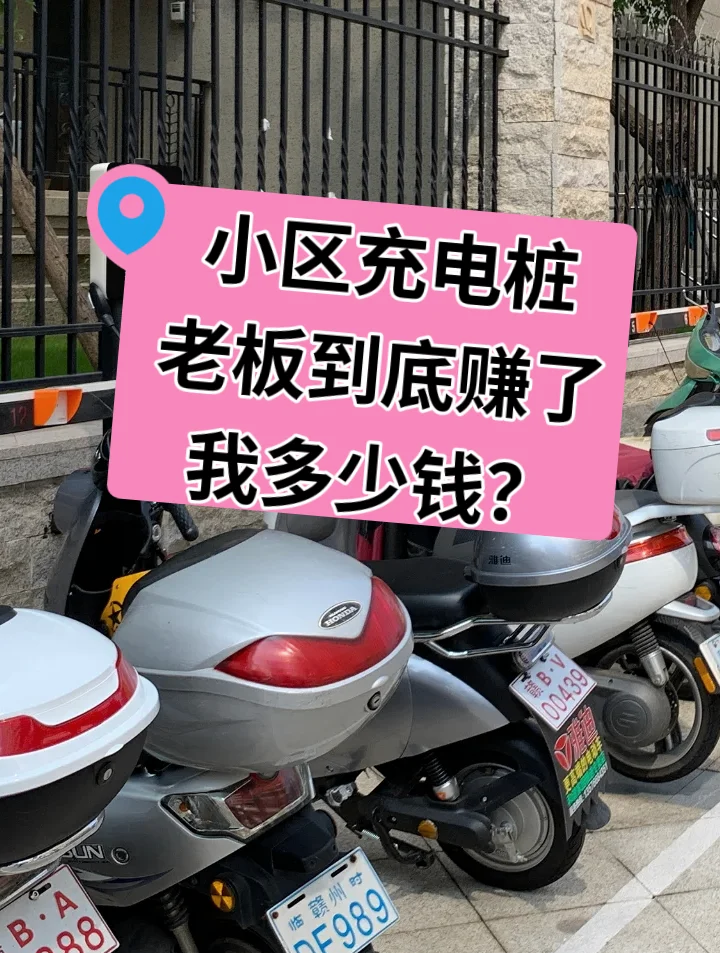 电动车充电考验公共服务效能