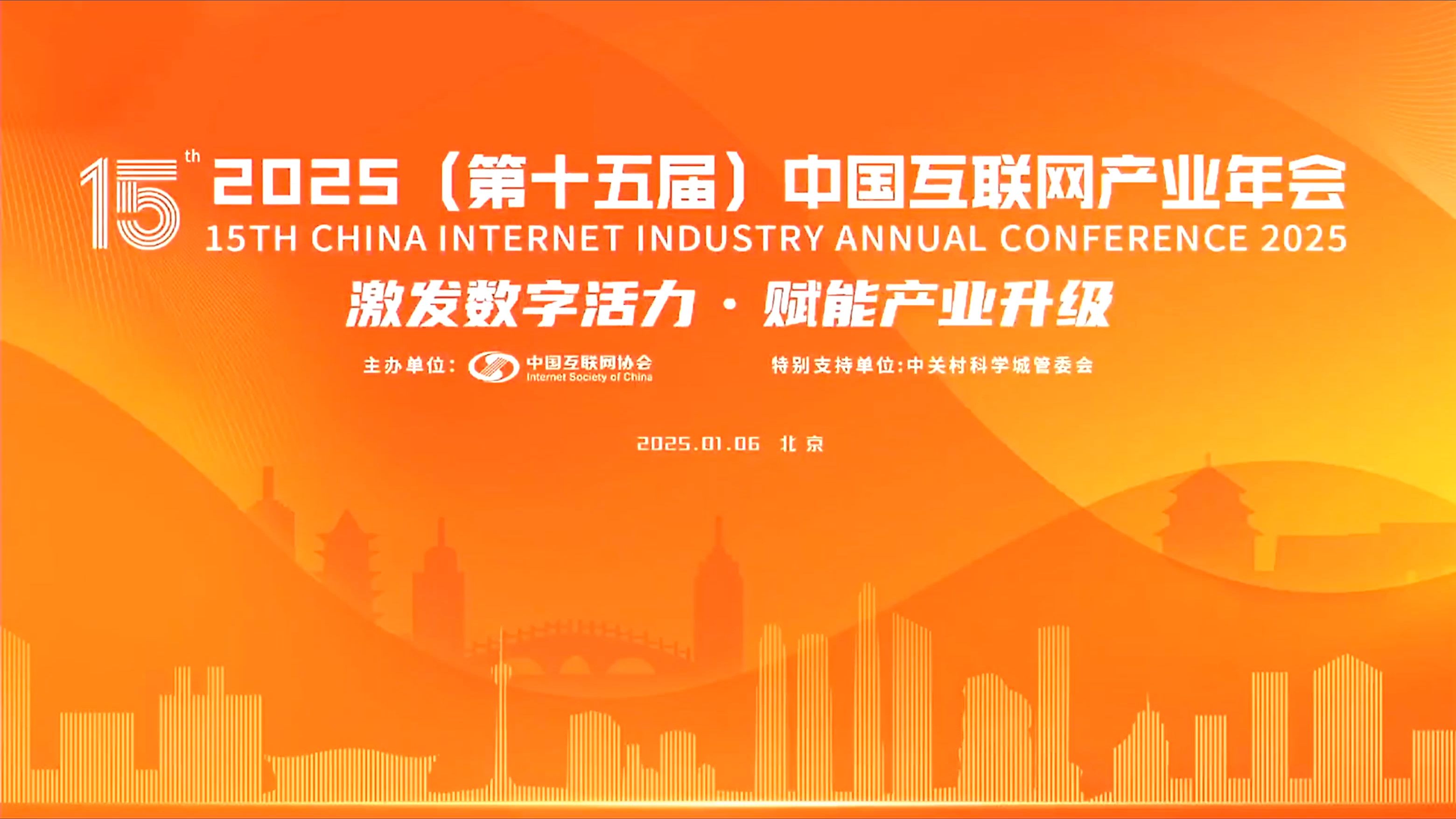 2025全球数字经济大会云智算安全论坛在京举办
