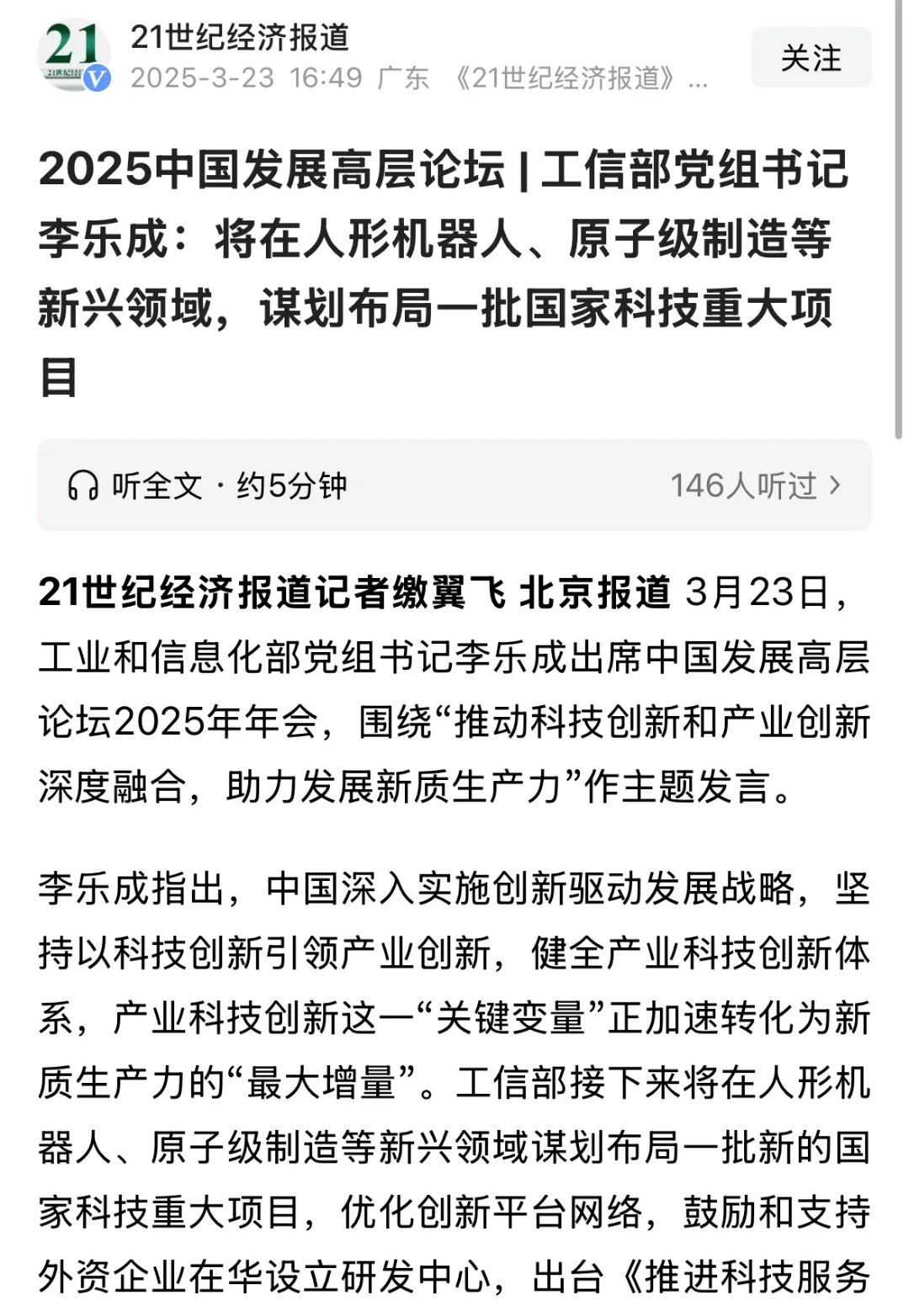 新华社消息｜中国在人权理事会代表70余国作人工智能促进无障碍建设共同发言