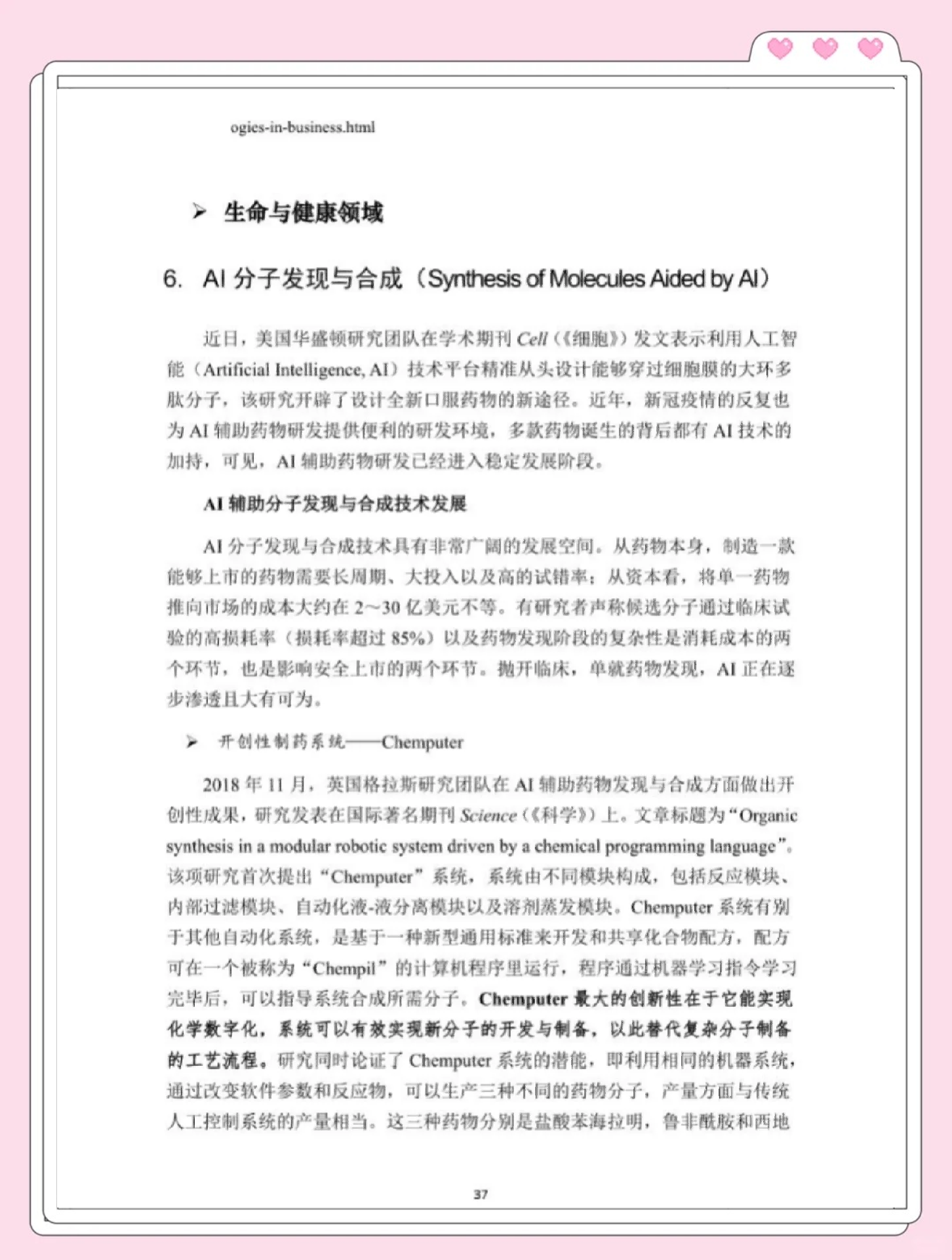 科学与健康丨研判未来科技发展趋势，战略科学家们关心啥？
