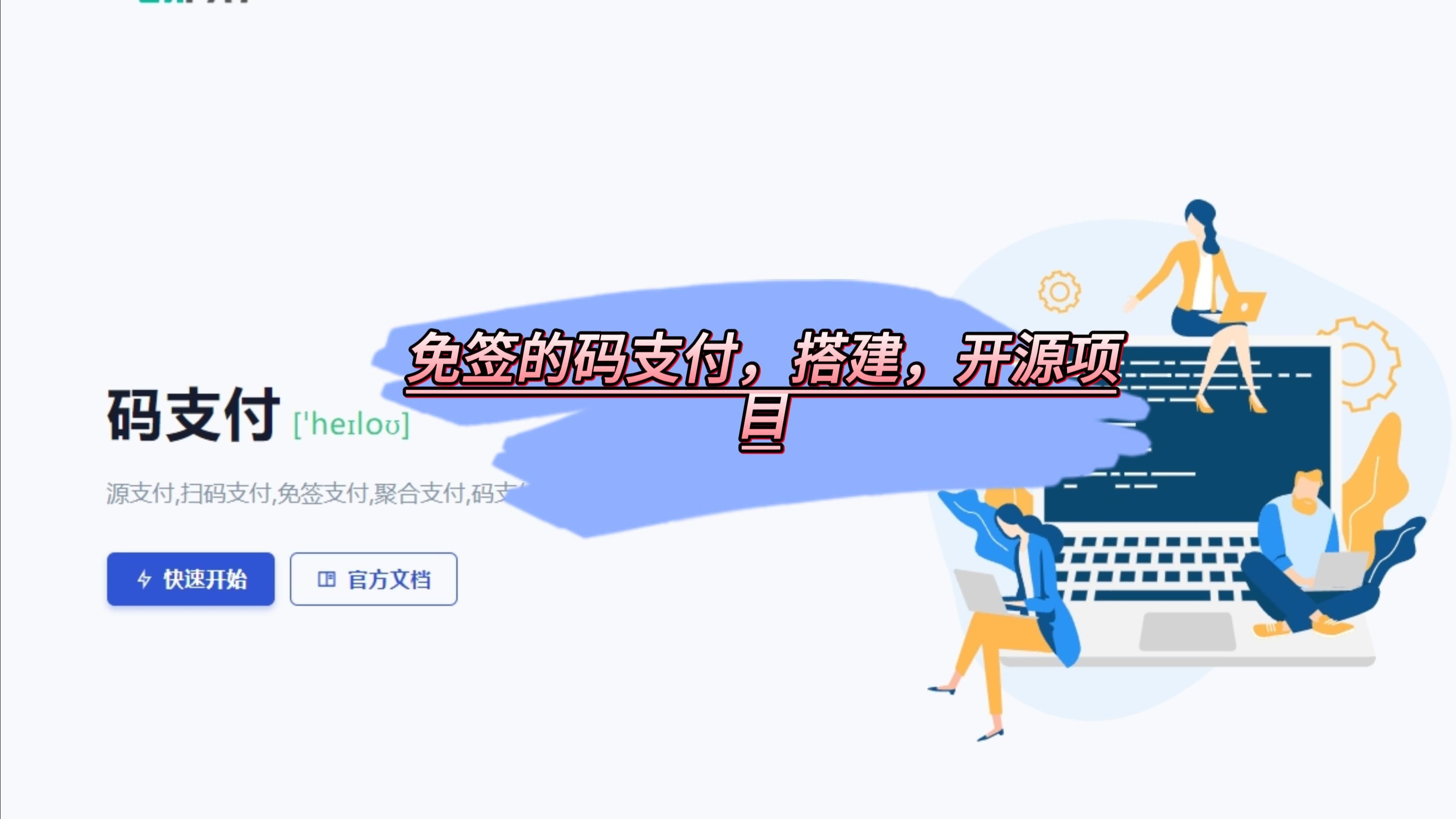 便捷支付服务升级优化体验