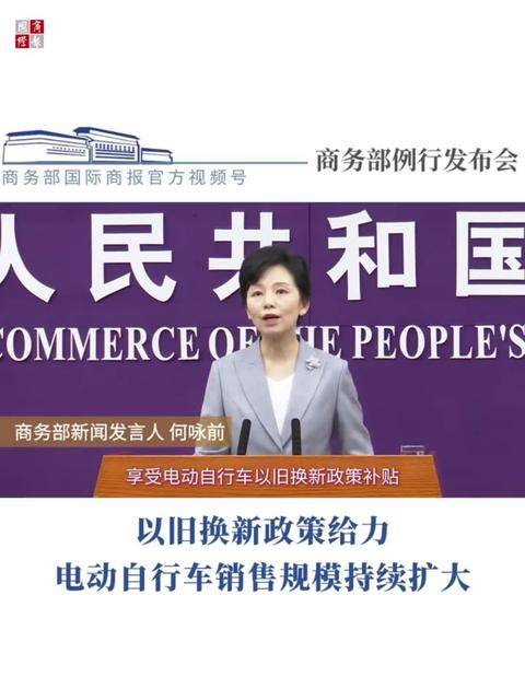 上半年电动自行车以旧换新800多万辆