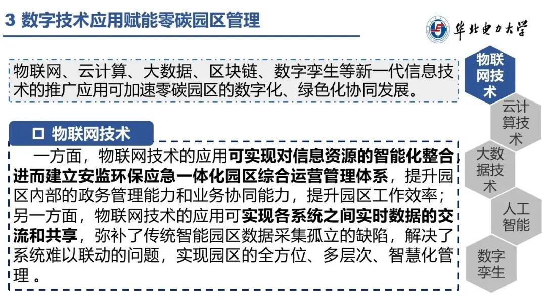 我国推进开展零碳园区建设