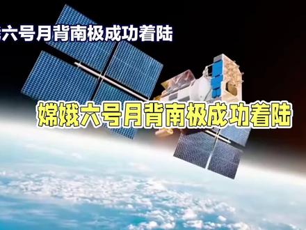 新华社消息｜嫦娥六号月壤研究成果上新！