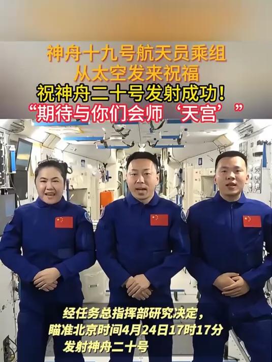神舟十九号航天员乘组太空归来后首次公开亮相
