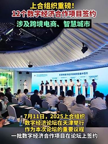中国“数字民生”实践为上合国家实现“智慧生活”提供新方案