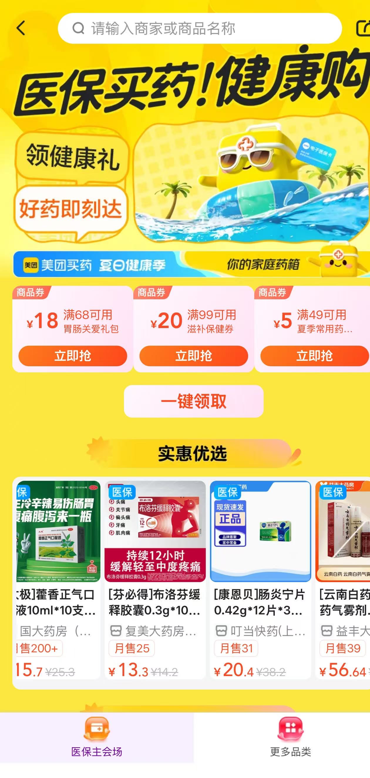 把好线上购药安全关