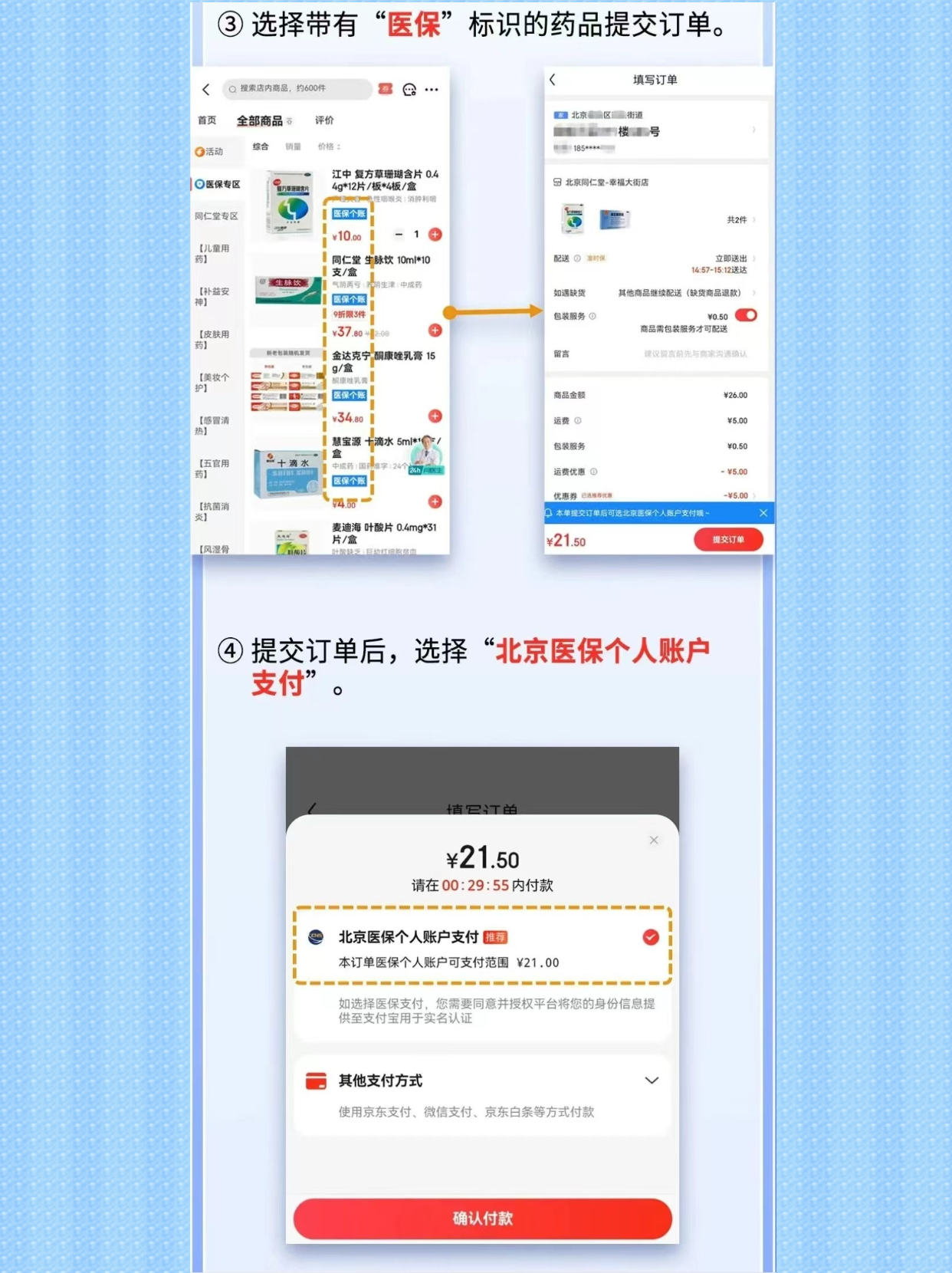 把好线上购药安全关