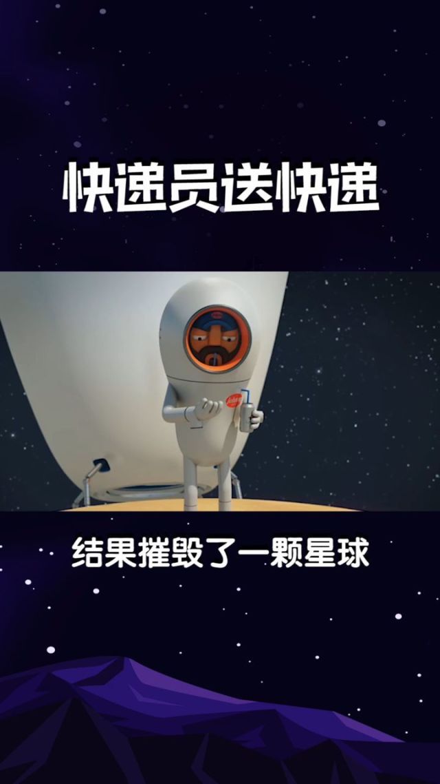 三问“太空快递员”新差事