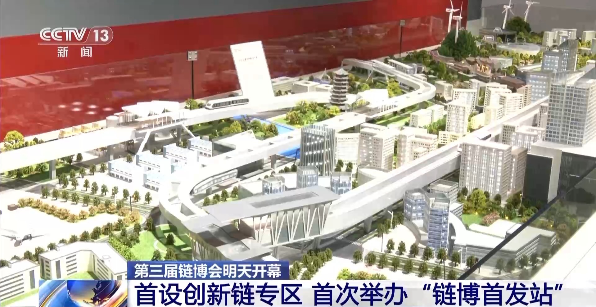 “链”上谋新 链博会彰显创新底色