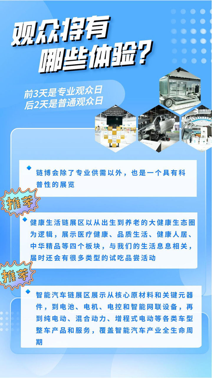 “链”上谋新 链博会彰显创新底色