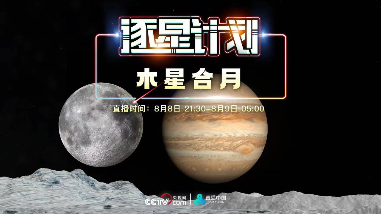 7月22日至23日凌晨天宇将先后上演金星伴月和木星伴月