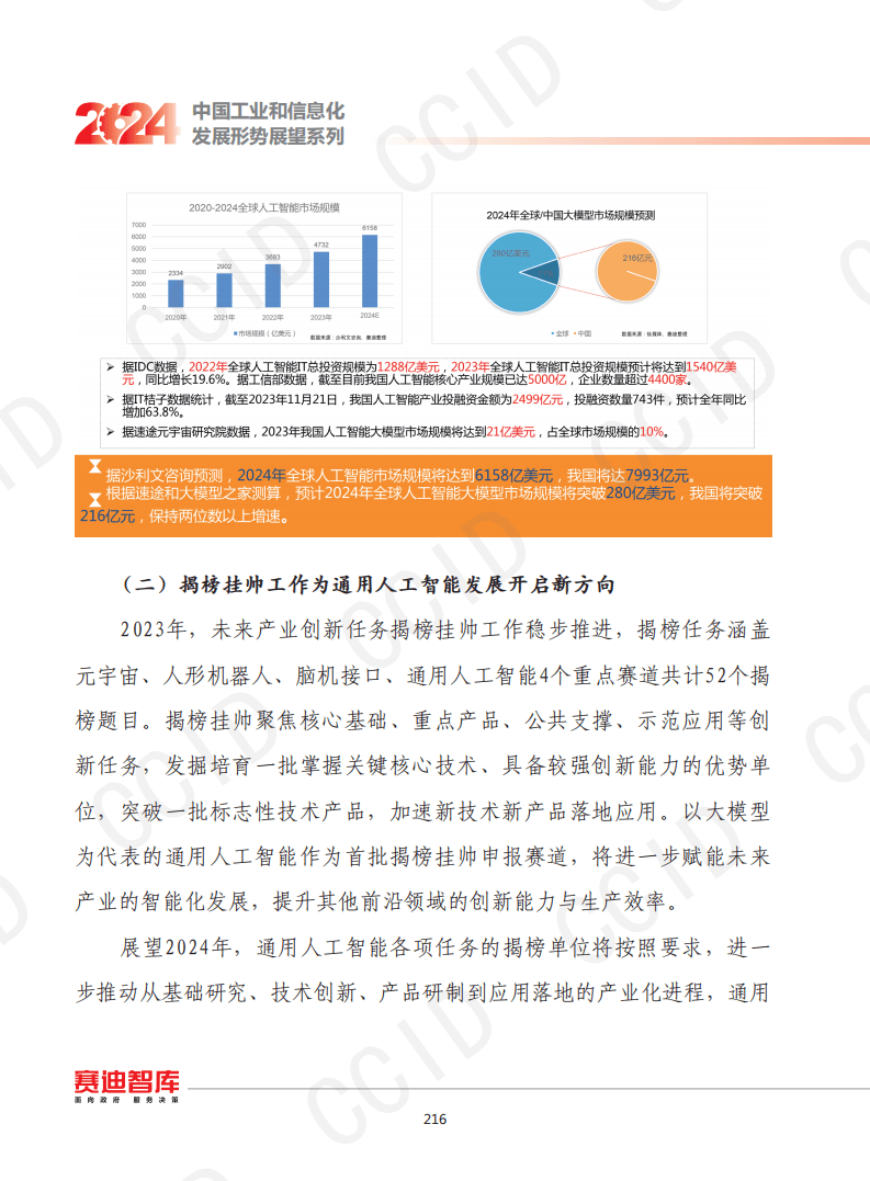 2024年我国人工智能产业规模突破7000亿元