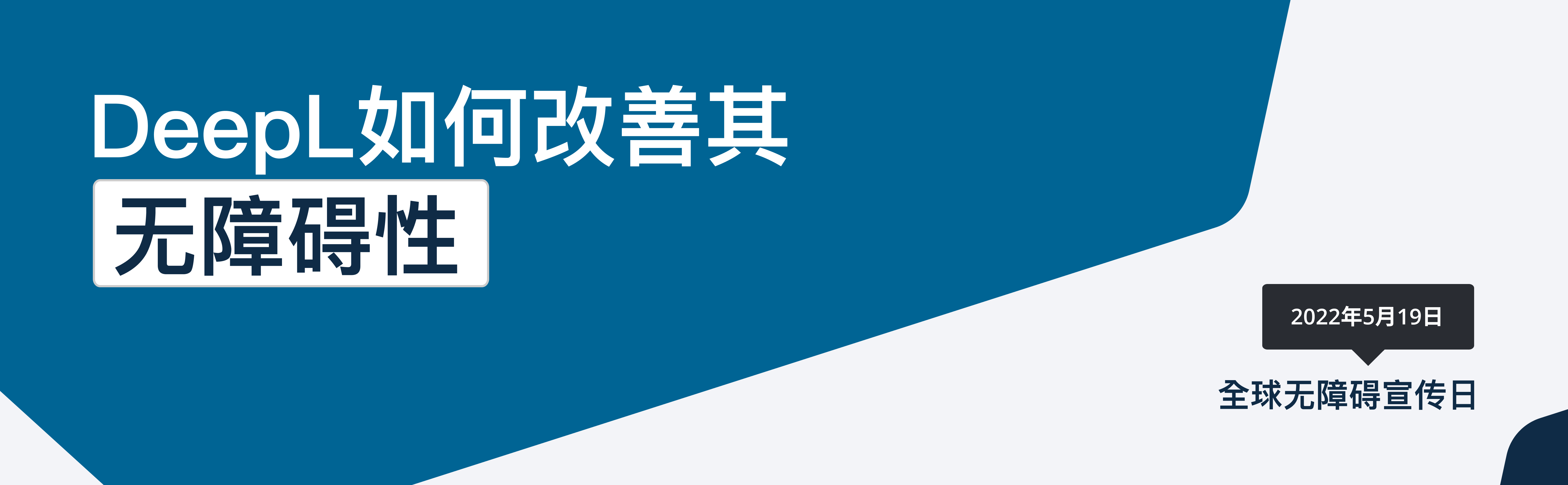 科技让无障碍体验持续升级