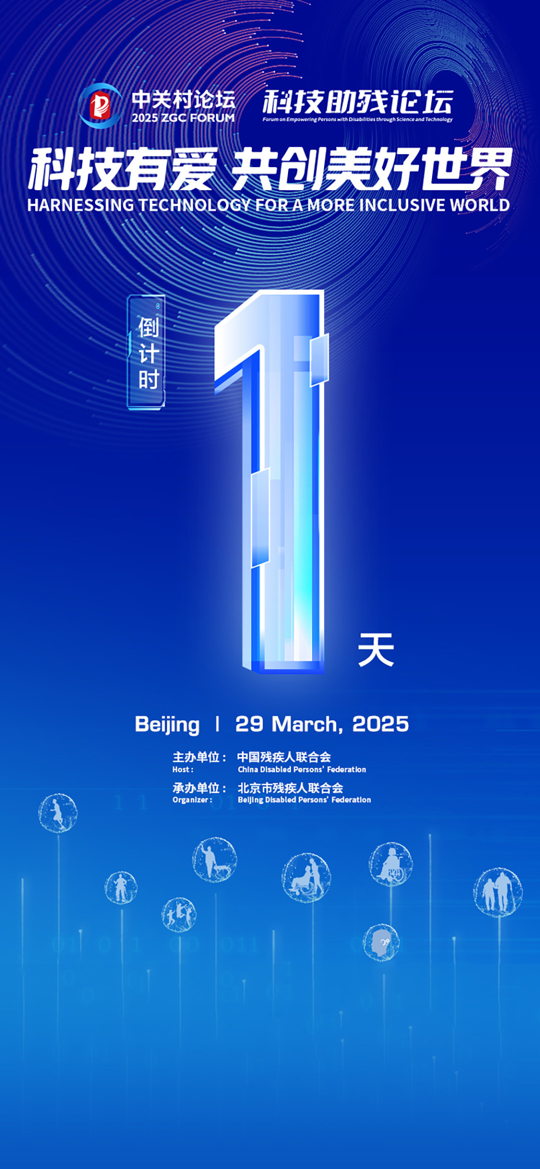 “十四五”时期我国科技助残成果加速涌现