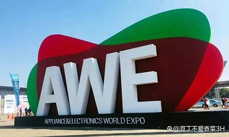 AWE2026正式启动，双展区联动开启产业新格局