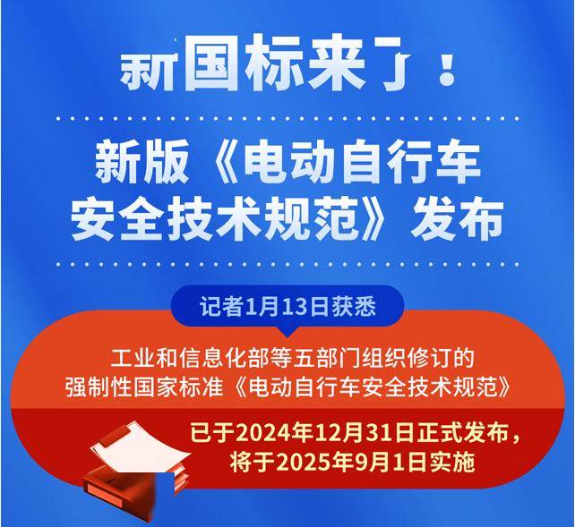 电动自行车新国标9月实施 四部门部署提升产品安全水平