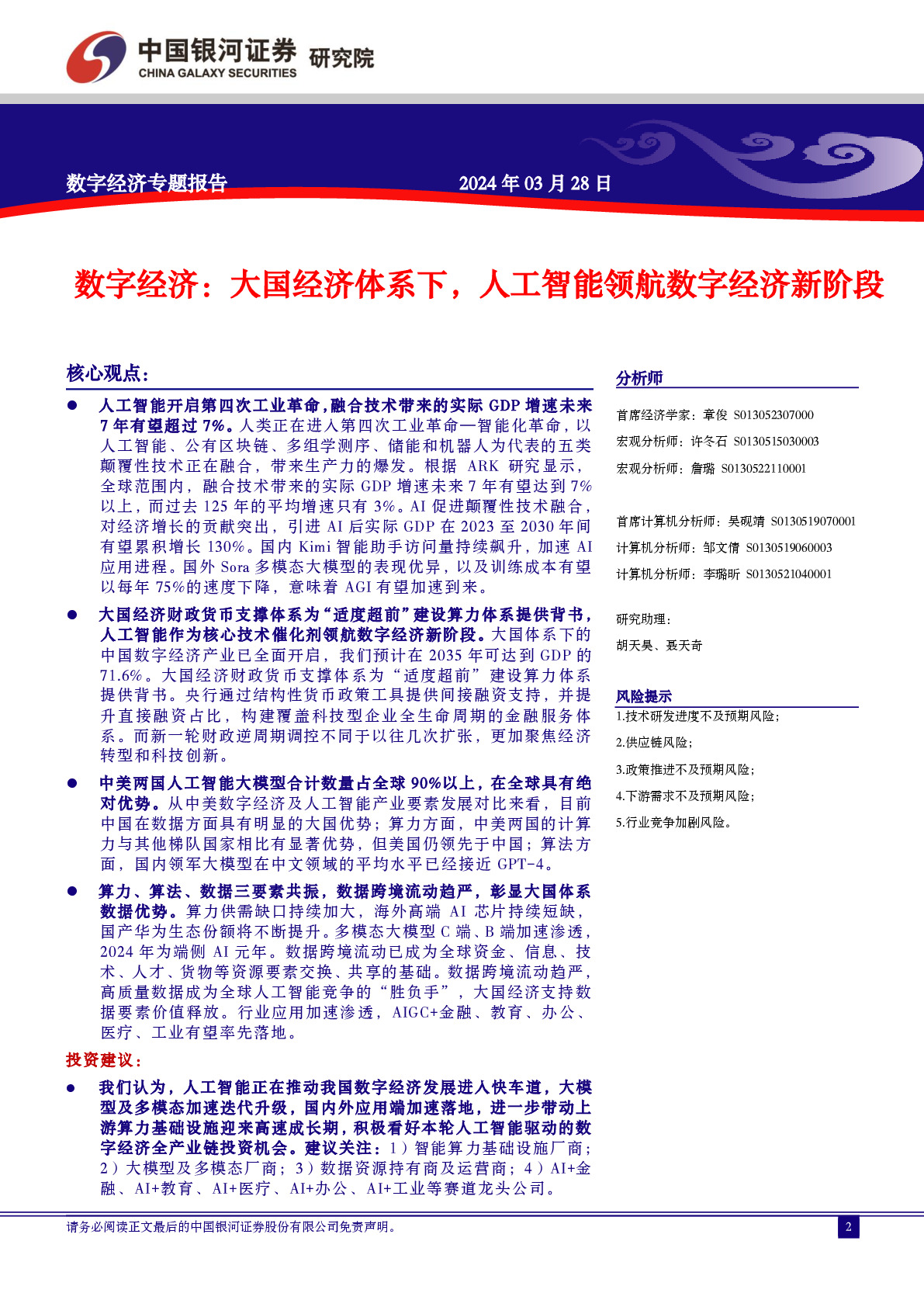 从“互联网+”到“人工智能+”——数字经济迈向发展新阶段