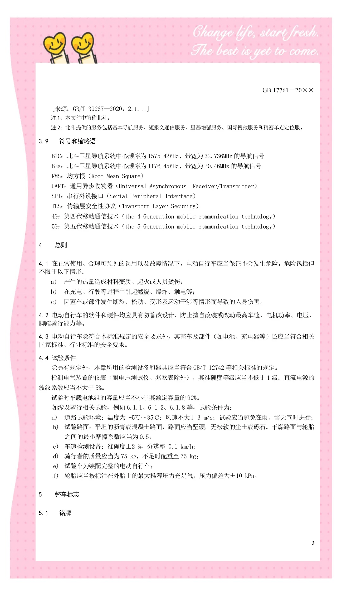 电动自行车新国标9月实施 四部门部署提升产品安全水平
