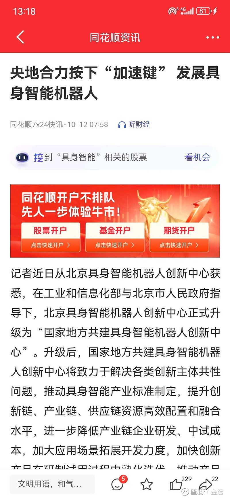 工信部将完善人形机器人等产业发展政策