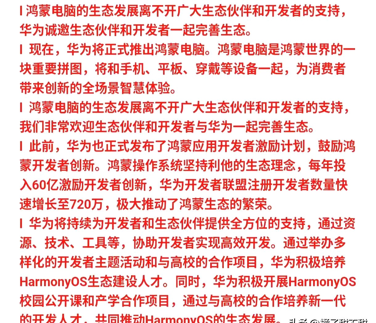 鸿蒙5.1系统升级开启：技术革新与生态完善双轮驱动