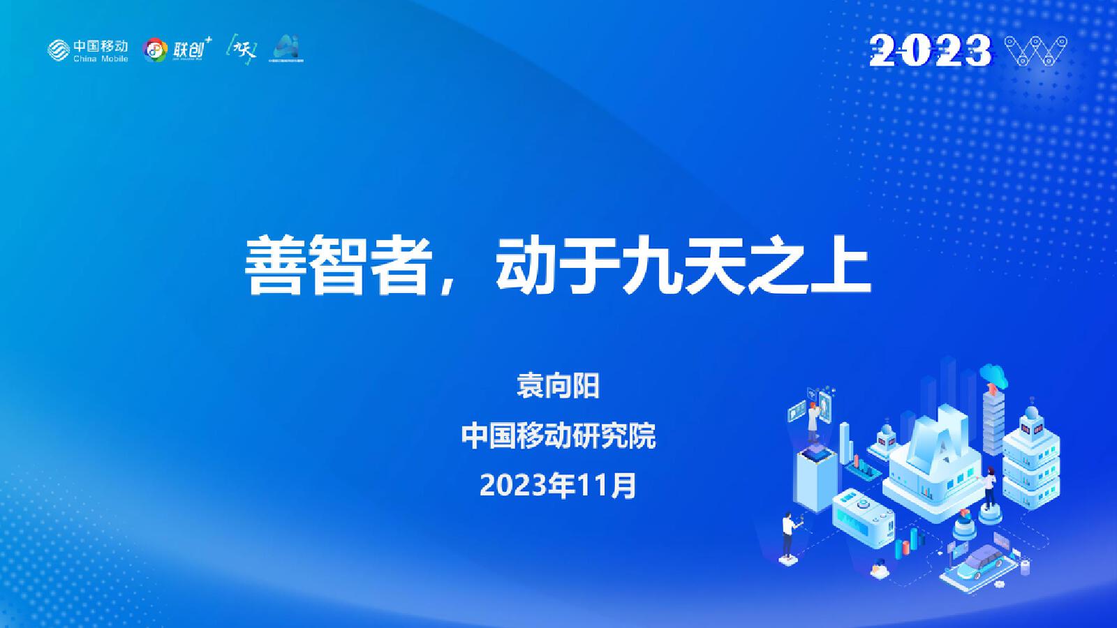 为人工智能治理注入中国智慧