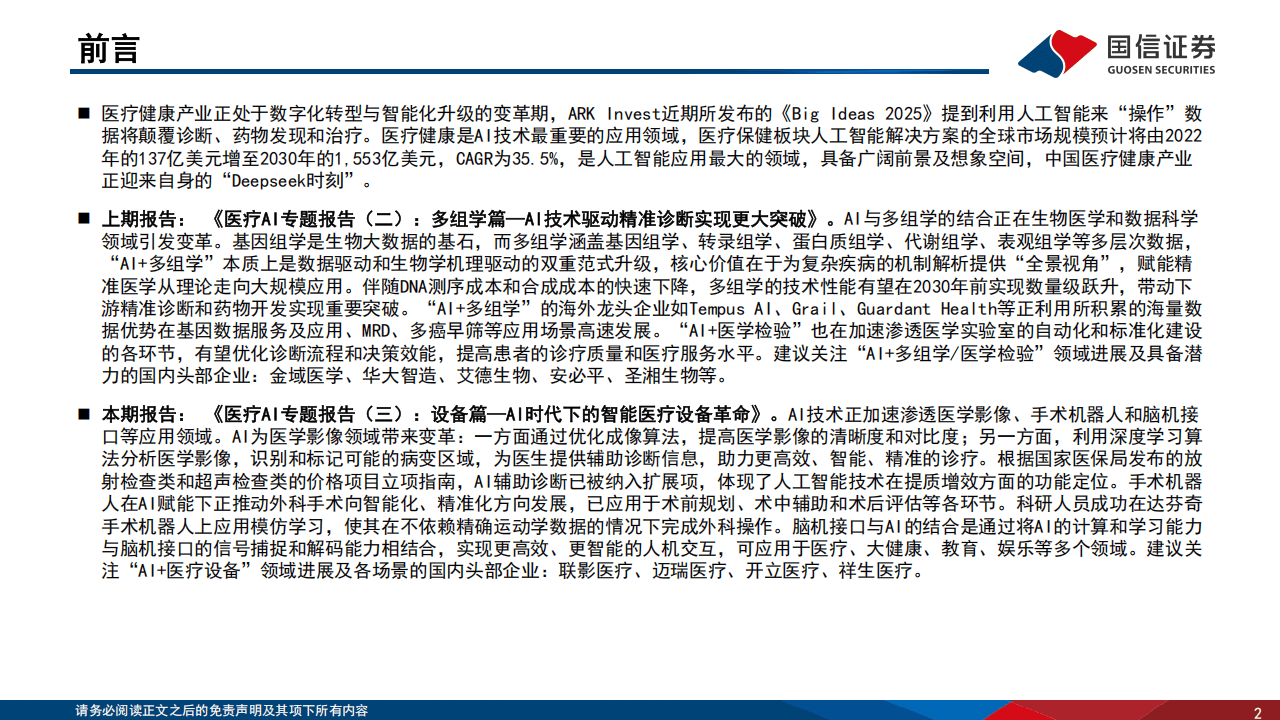 国家医保局:推动人工智能、大数据等技术应用于医保