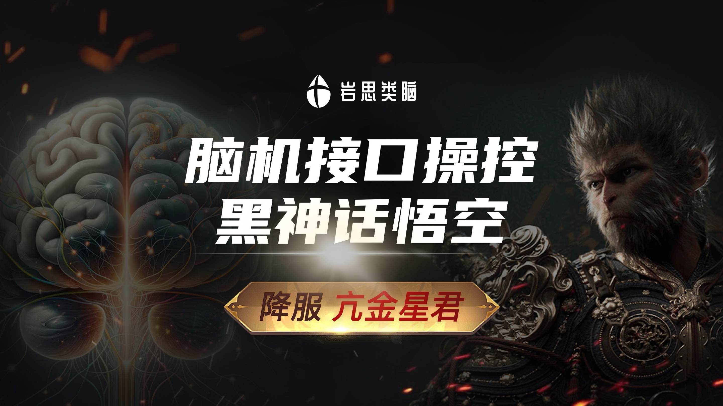 神经拟态类脑计算机“悟空”问世