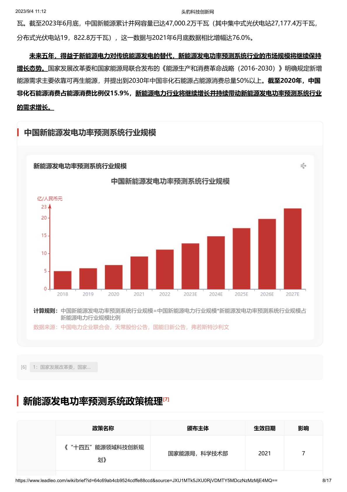 创新算法筛选出54种高性能光伏材料