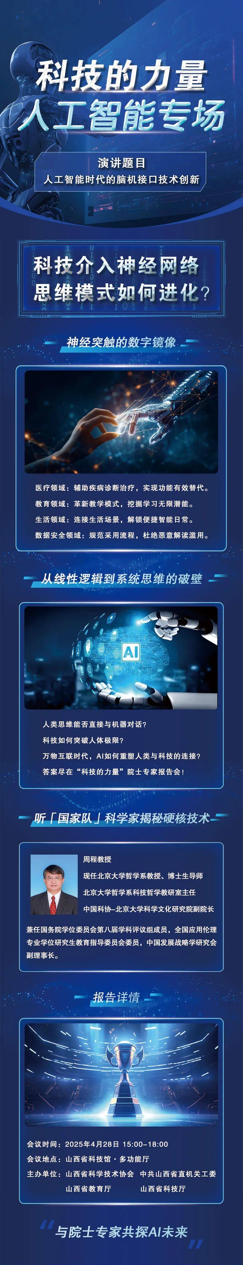 脑机接口技术不断发展 伦理挑战正在加剧