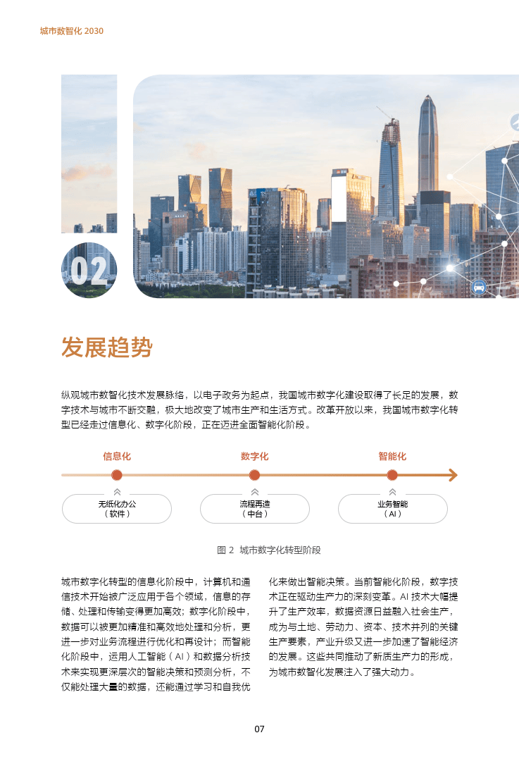 从单点创新迈向全链条重构 医疗数智化应用加速落地