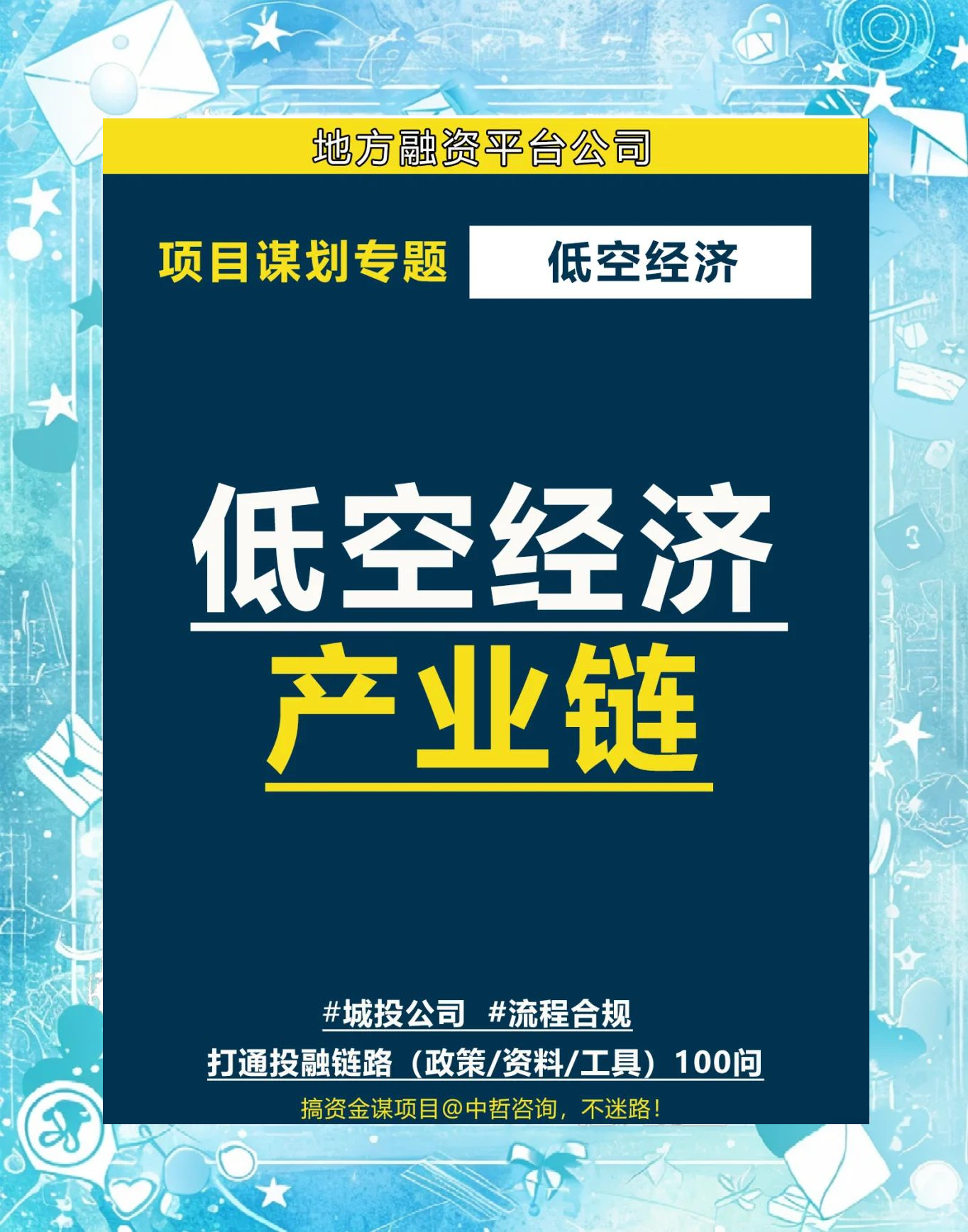 低空经济发展需要科技的强大支撑
